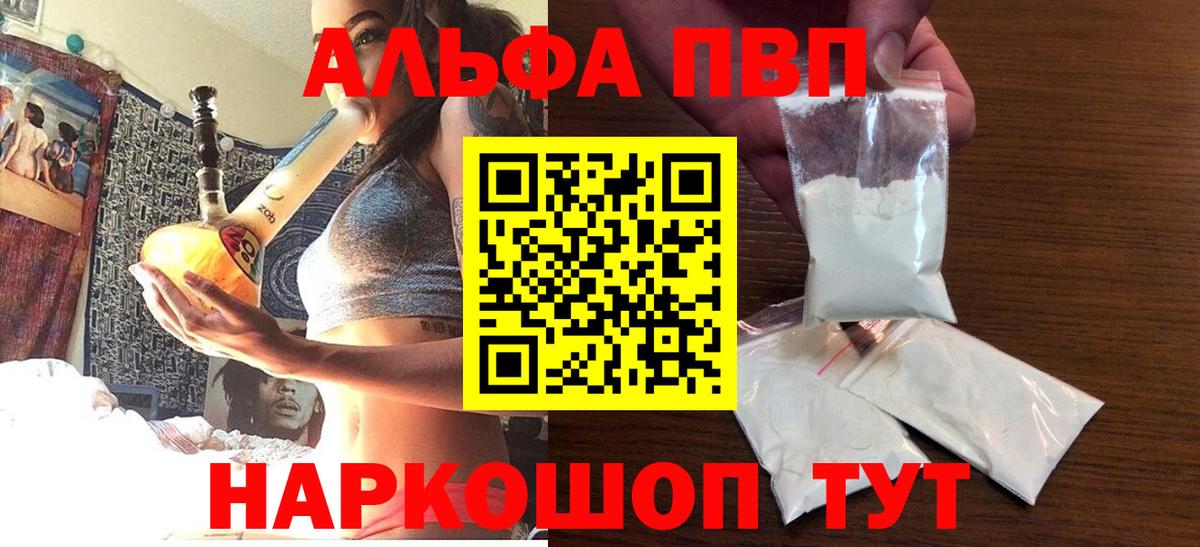 Альфа ПВП Crystall  Alpha PVP Соль  Снежинск  Alfa_PVP Crystall  Вход с VPN 