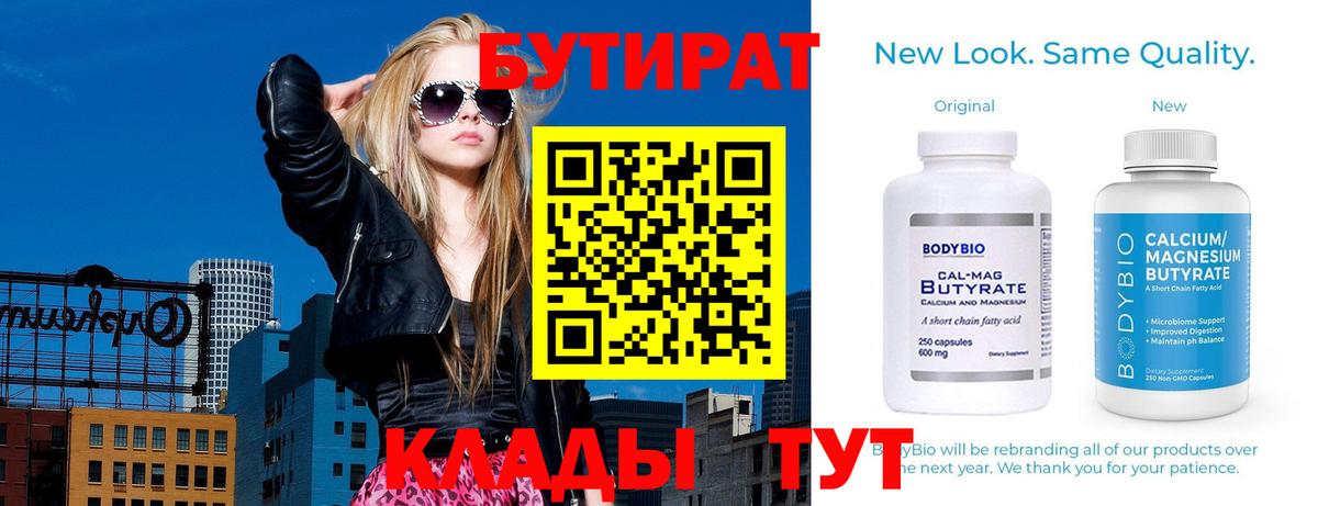 Бутират оксана  Вход с VPN  Снежинск 