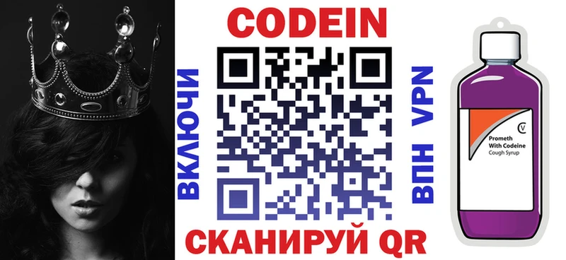 Кодеин напиток Lean (лин)  Снежинск 