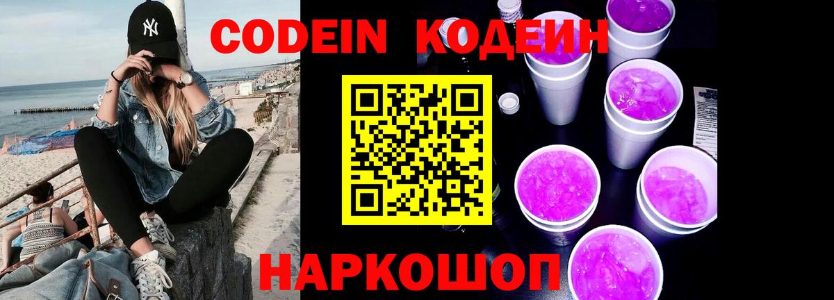 Кодеин напиток Lean (лин) Снежинск