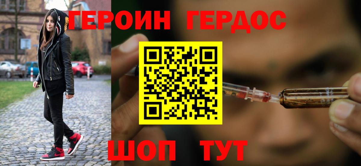 ГЕРОИН Heroin  Вход с VPN  Снежинск 