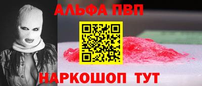 ALPHA-PVP Севастополь