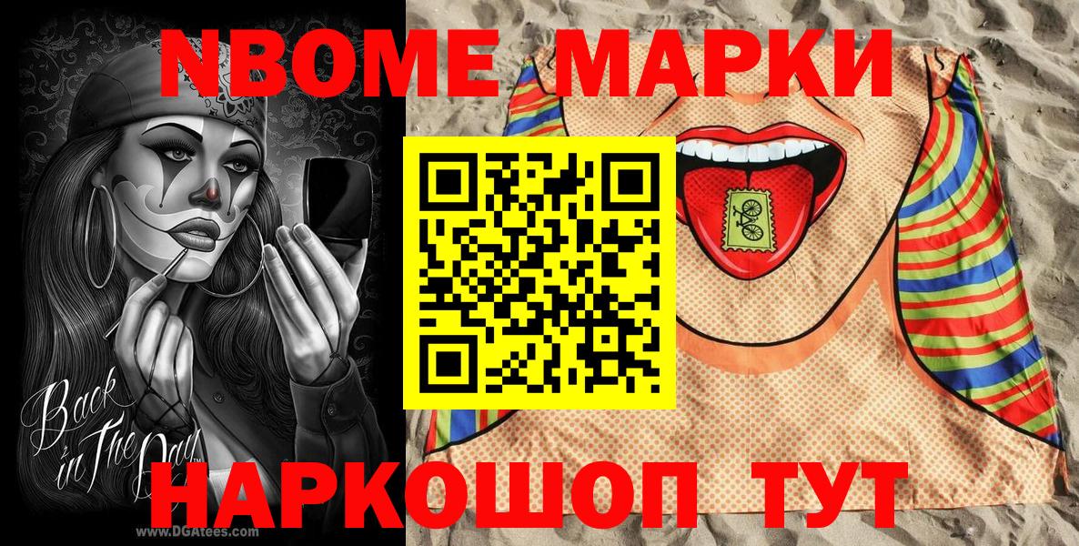 Марки NBOMe 1,8мг  Вход с VPN  Снежинск 