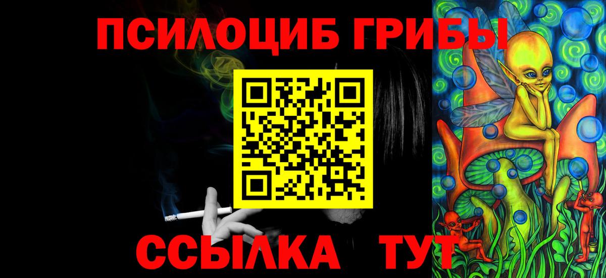 Псилоцибиновые грибы ЛСД Снежинск